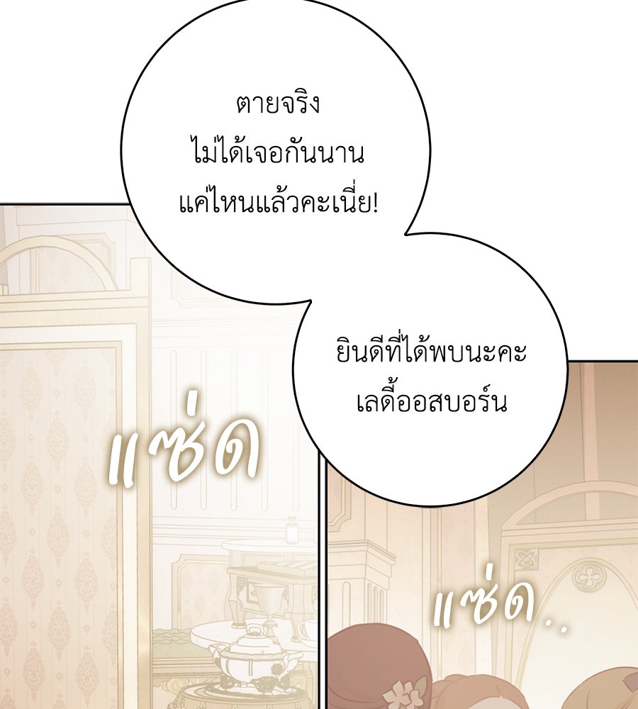 สุดยอดแม่สื่อแห่งลอนดอน - หน้า 3
