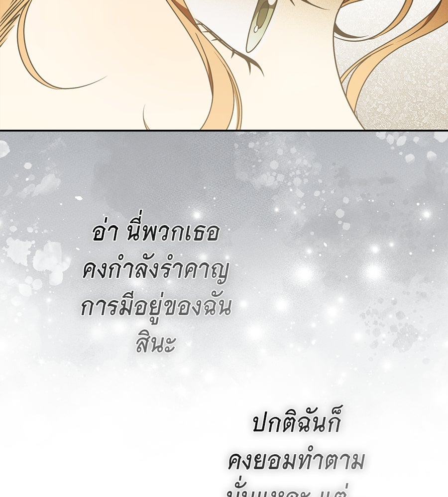 สุดยอดแม่สื่อแห่งลอนดอน - หน้า 39
