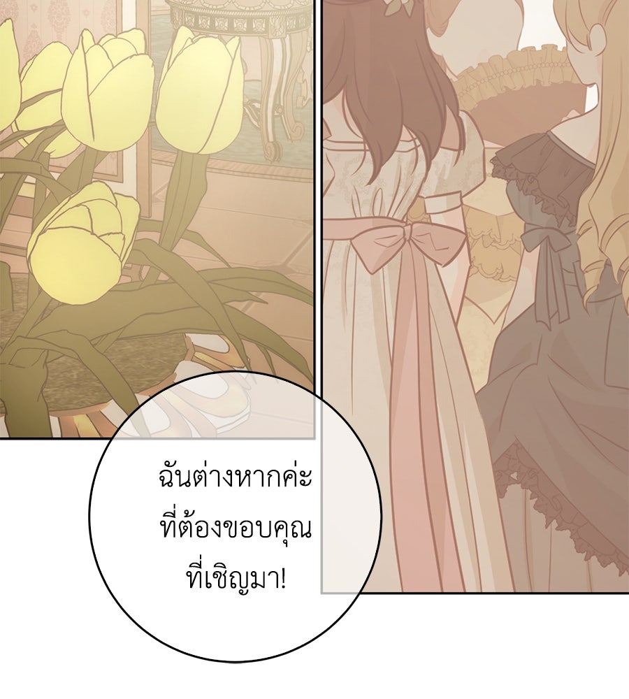 สุดยอดแม่สื่อแห่งลอนดอน - หน้า 4
