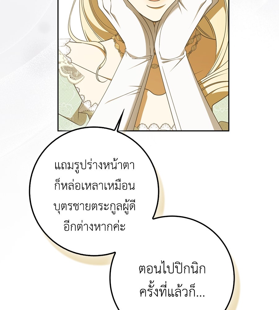 สุดยอดแม่สื่อแห่งลอนดอน - หน้า 63