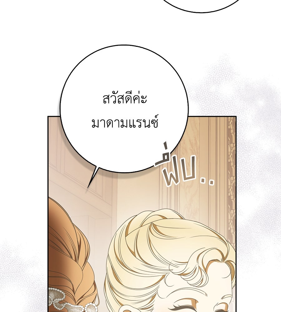 สุดยอดแม่สื่อแห่งลอนดอน - หน้า 7