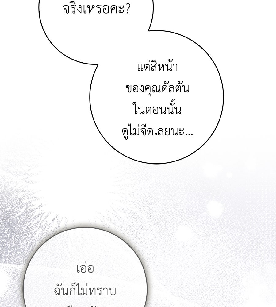 สุดยอดแม่สื่อแห่งลอนดอน - หน้า 73