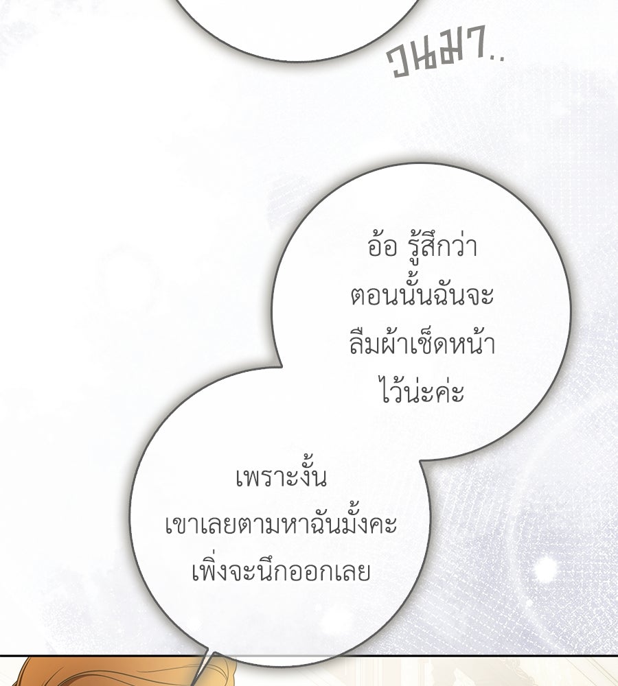สุดยอดแม่สื่อแห่งลอนดอน - หน้า 76