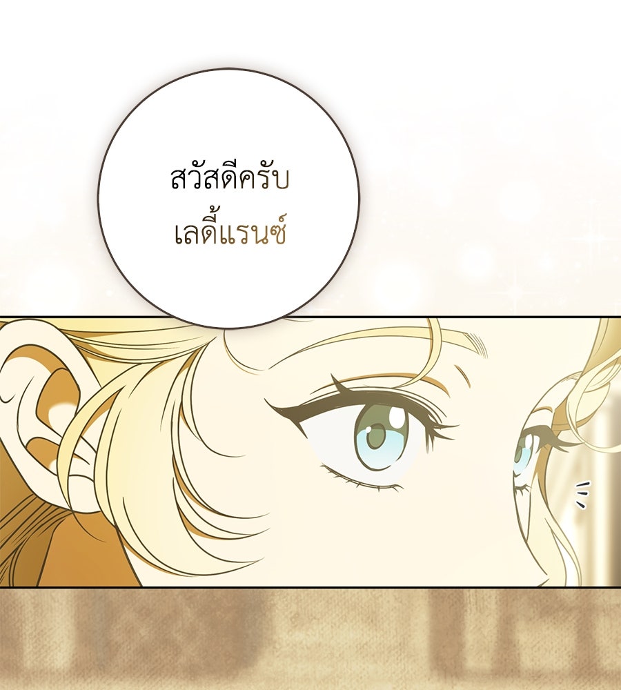 สุดยอดแม่สื่อแห่งลอนดอน - หน้า 83