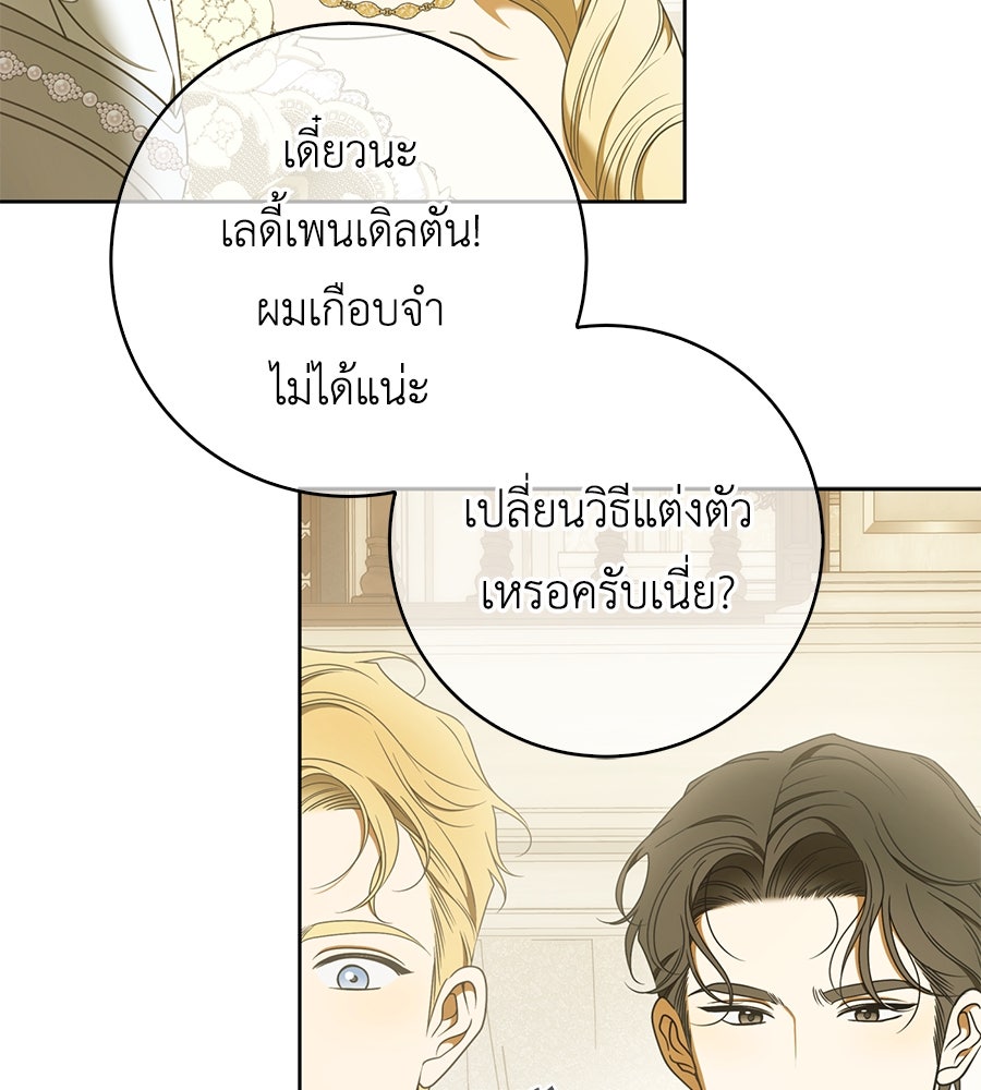 สุดยอดแม่สื่อแห่งลอนดอน - หน้า 97