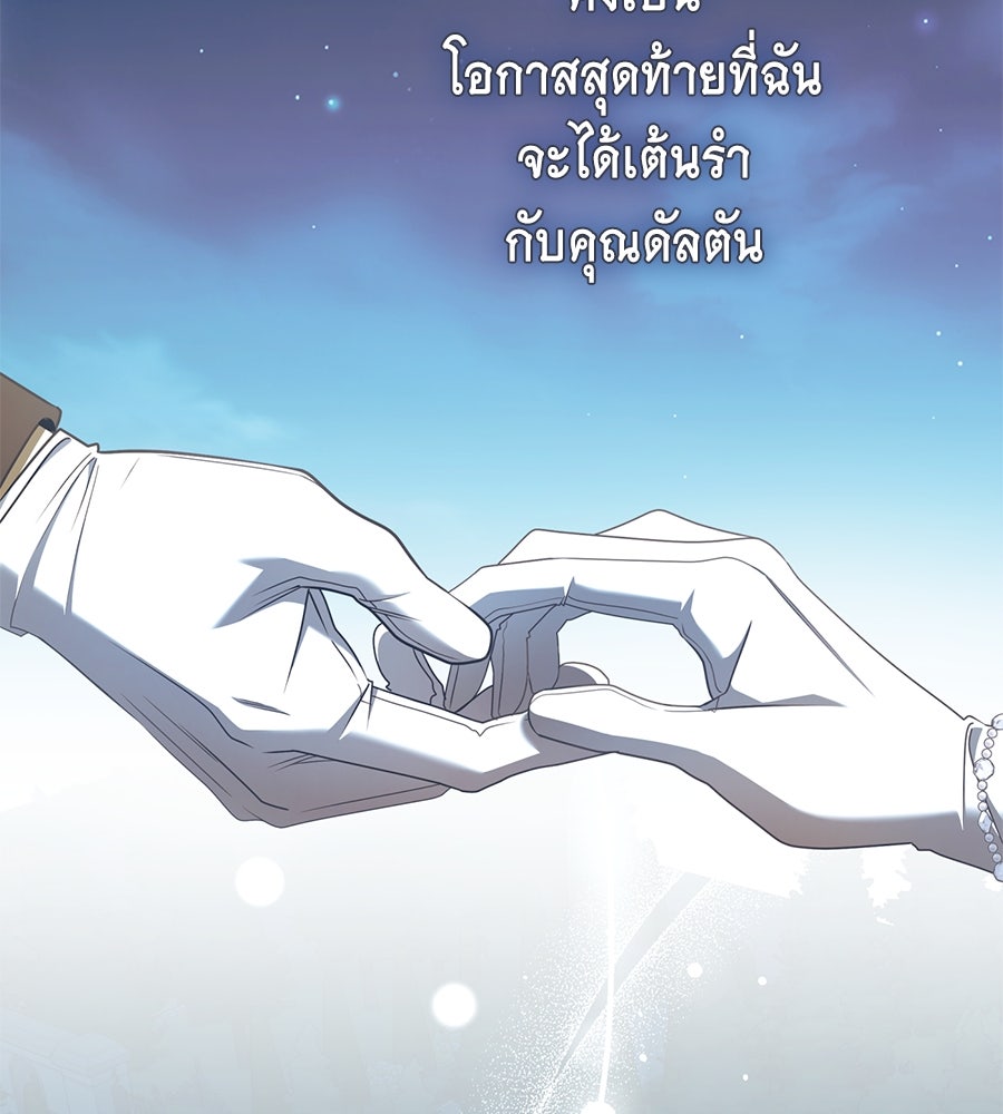 สุดยอดแม่สื่อแห่งลอนดอน - หน้า 117