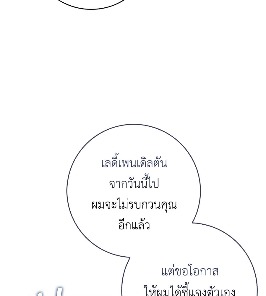 สุดยอดแม่สื่อแห่งลอนดอน - หน้า 39