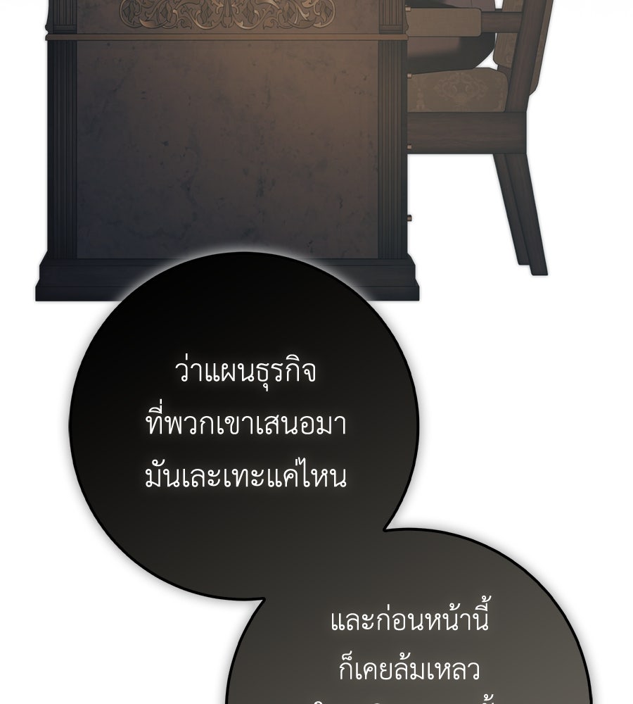 สุดยอดแม่สื่อแห่งลอนดอน - หน้า 46