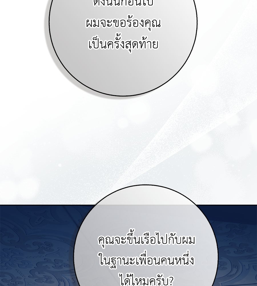สุดยอดแม่สื่อแห่งลอนดอน - หน้า 63