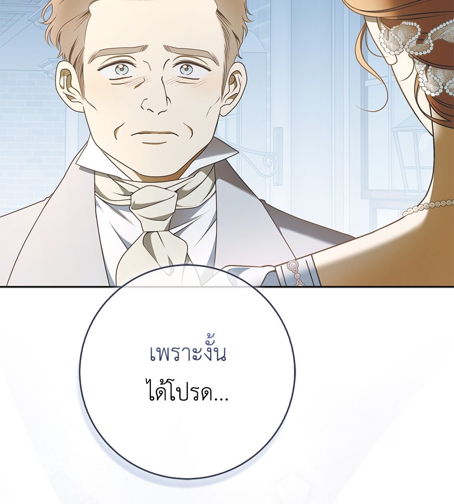 สุดยอดแม่สื่อแห่งลอนดอน - หน้า 71