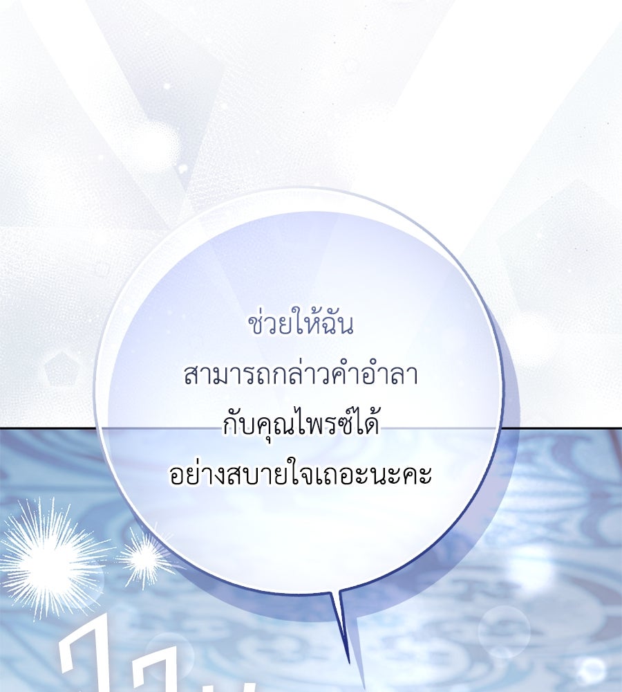 สุดยอดแม่สื่อแห่งลอนดอน - หน้า 72