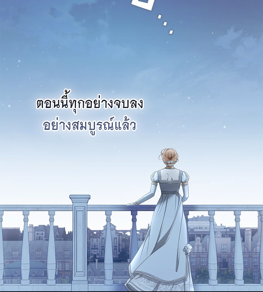 สุดยอดแม่สื่อแห่งลอนดอน - หน้า 76