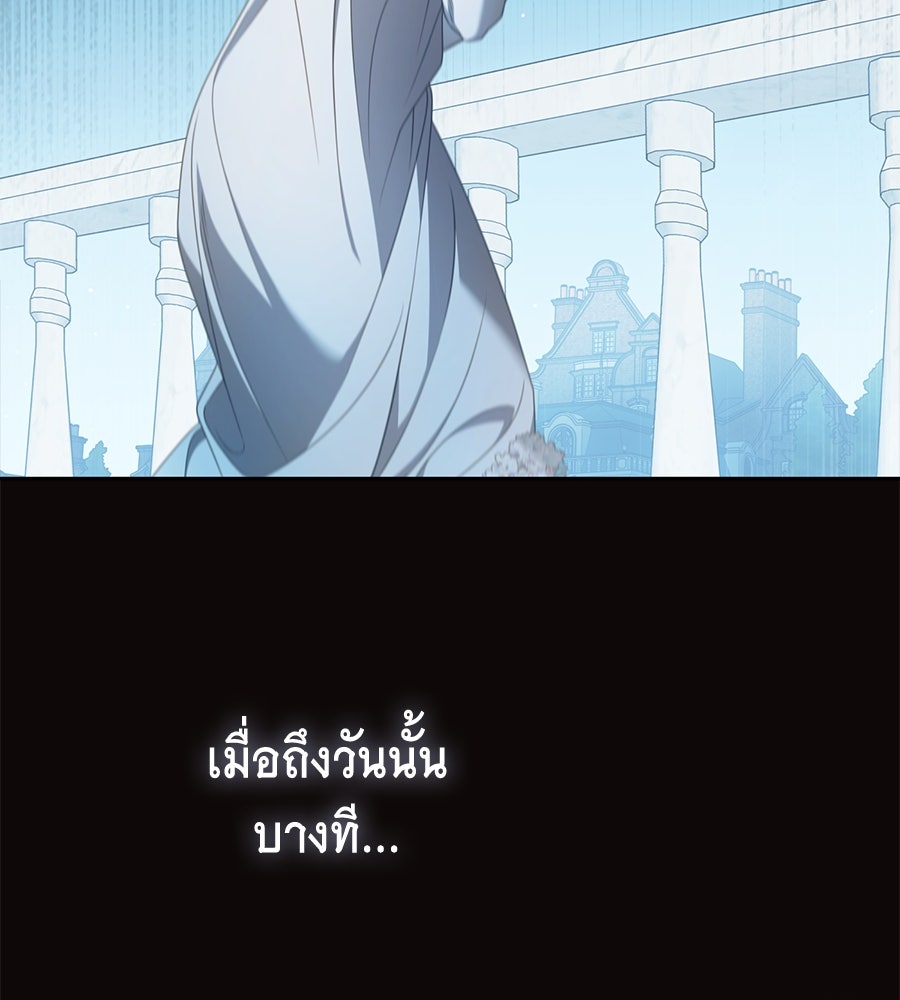 สุดยอดแม่สื่อแห่งลอนดอน - หน้า 83