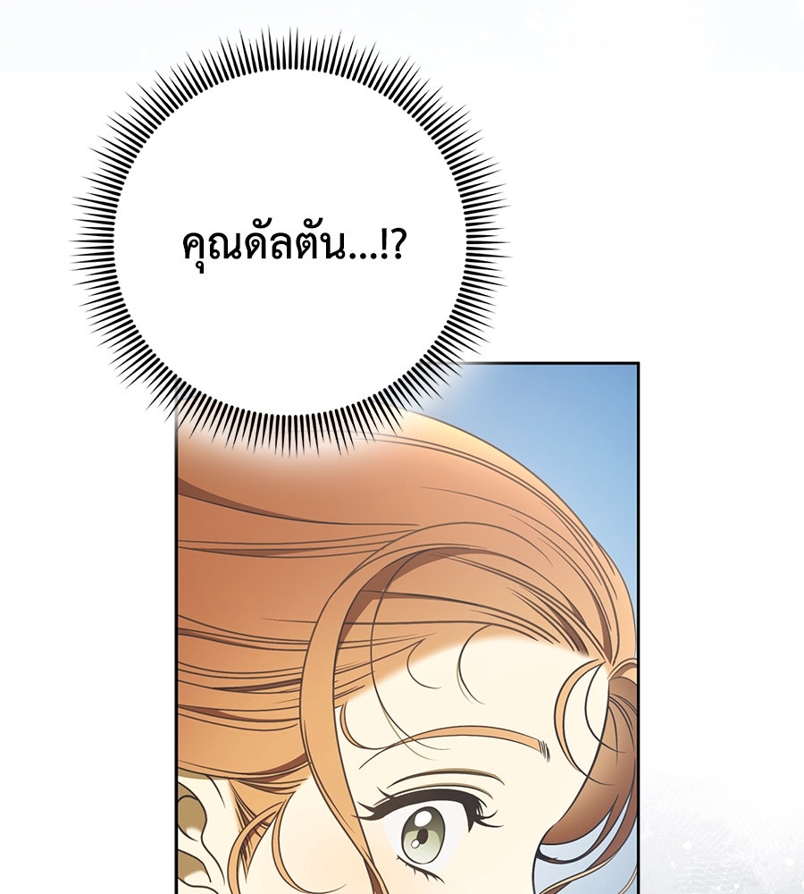 สุดยอดแม่สื่อแห่งลอนดอน - หน้า 91