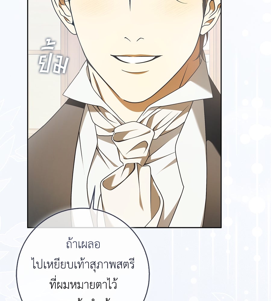 สุดยอดแม่สื่อแห่งลอนดอน - หน้า 97