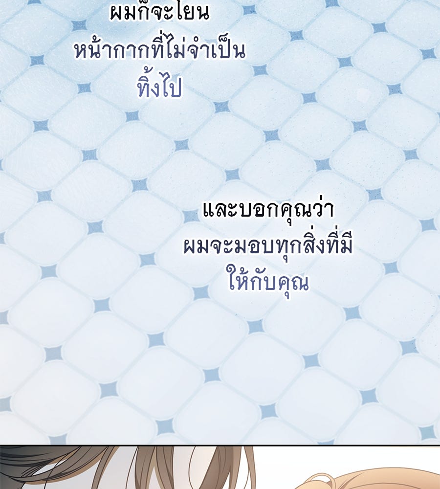 สุดยอดแม่สื่อแห่งลอนดอน - หน้า 101
