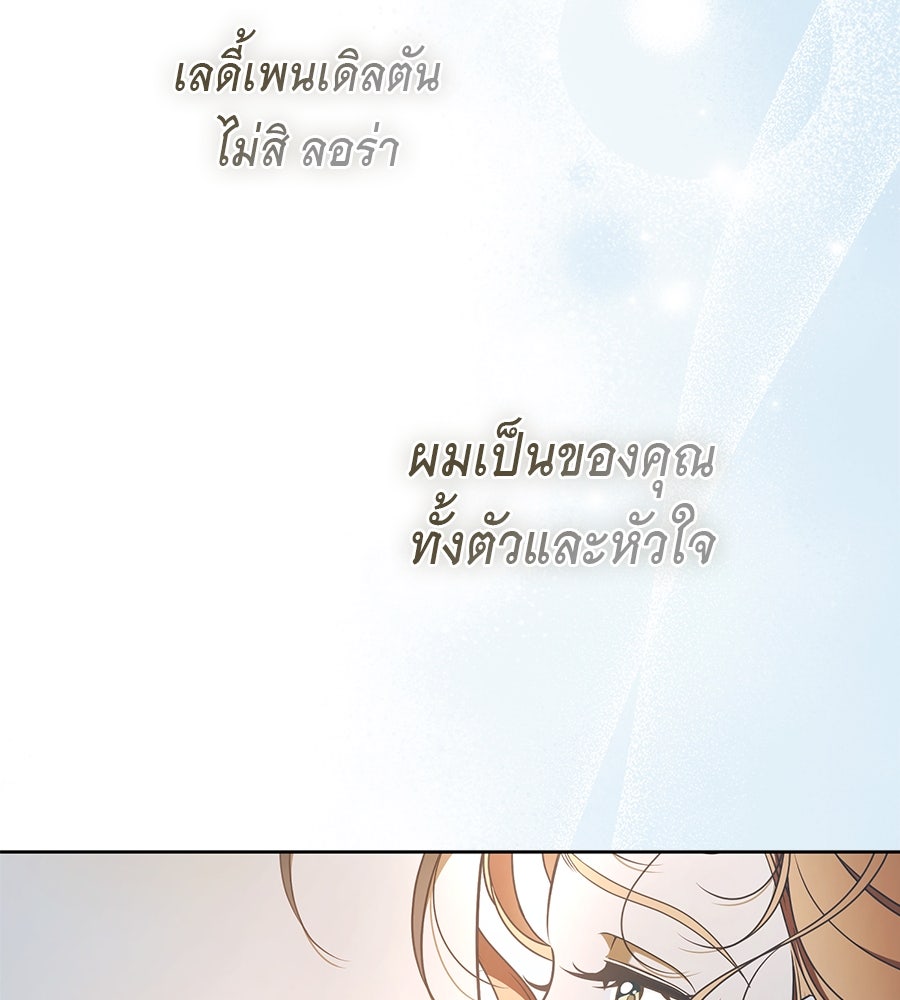 สุดยอดแม่สื่อแห่งลอนดอน - หน้า 103