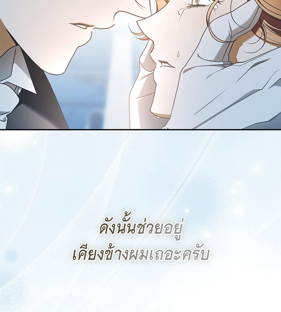สุดยอดแม่สื่อแห่งลอนดอน - หน้า 104
