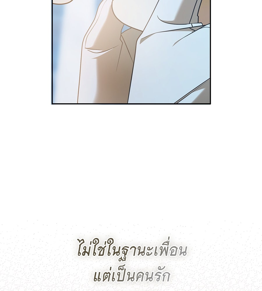 สุดยอดแม่สื่อแห่งลอนดอน - หน้า 106