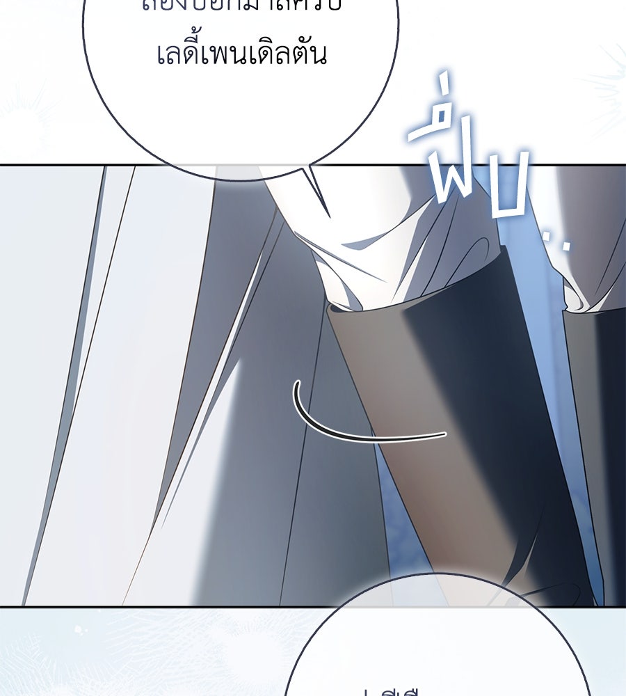 สุดยอดแม่สื่อแห่งลอนดอน - หน้า 11