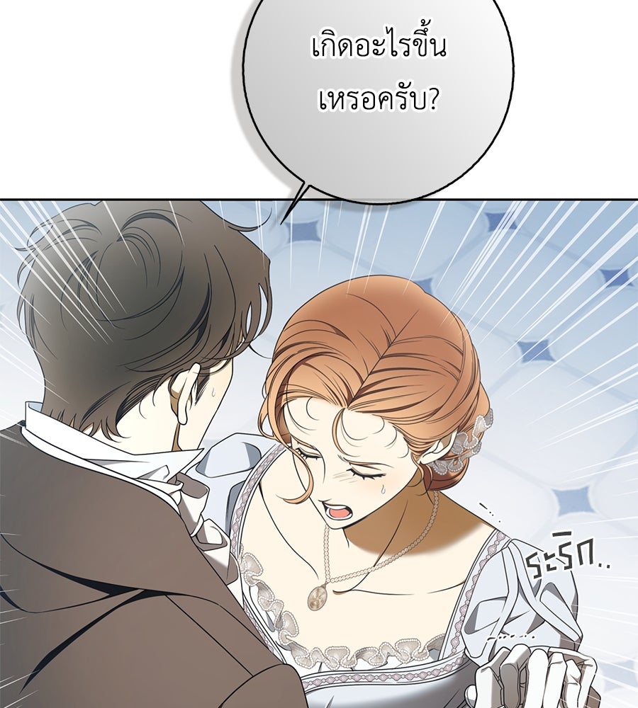 สุดยอดแม่สื่อแห่งลอนดอน - หน้า 111