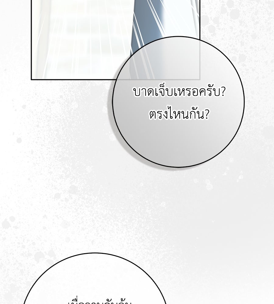 สุดยอดแม่สื่อแห่งลอนดอน - หน้า 114