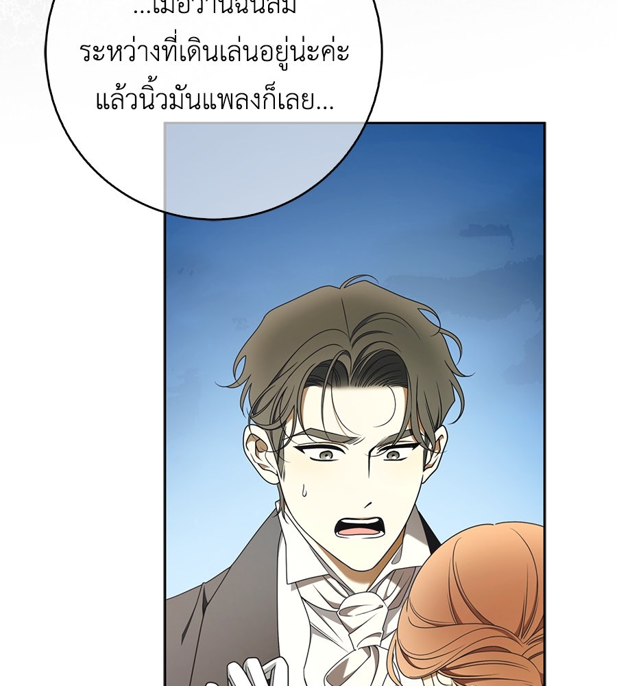 สุดยอดแม่สื่อแห่งลอนดอน - หน้า 115