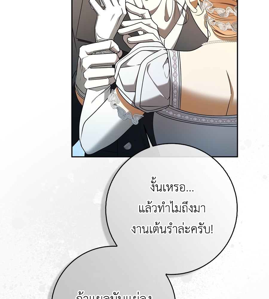 สุดยอดแม่สื่อแห่งลอนดอน - หน้า 116
