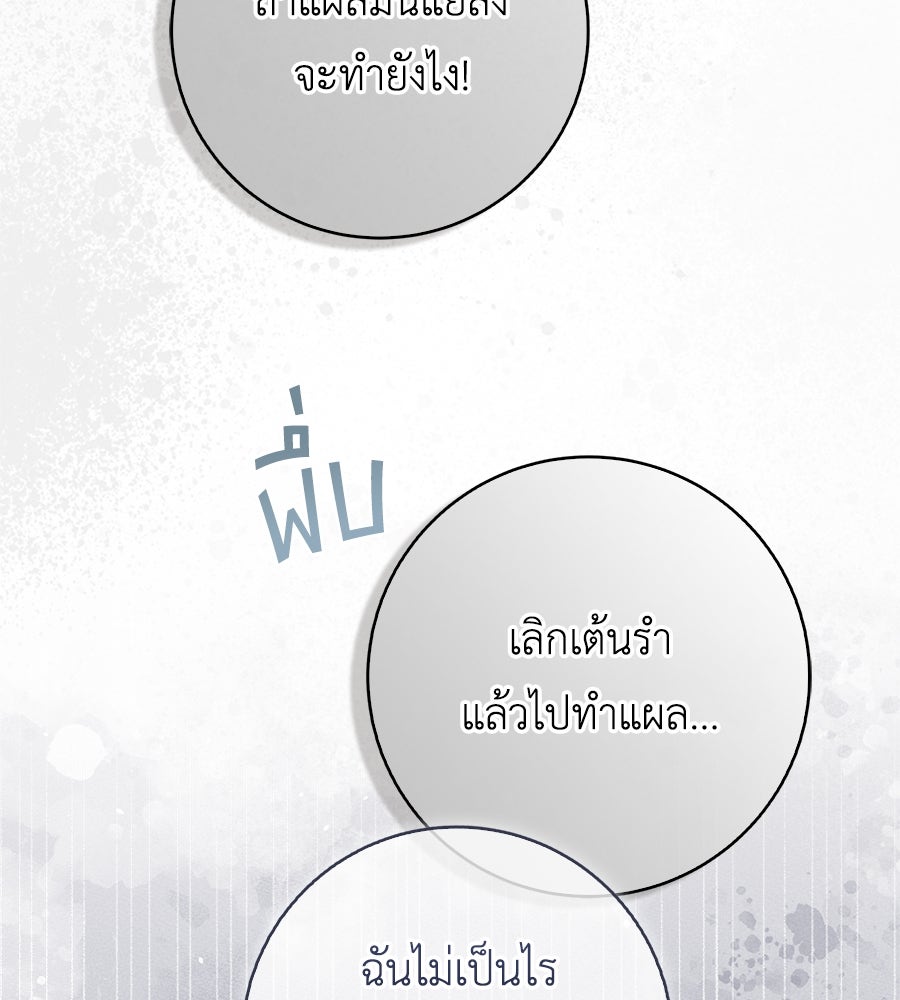 สุดยอดแม่สื่อแห่งลอนดอน - หน้า 117