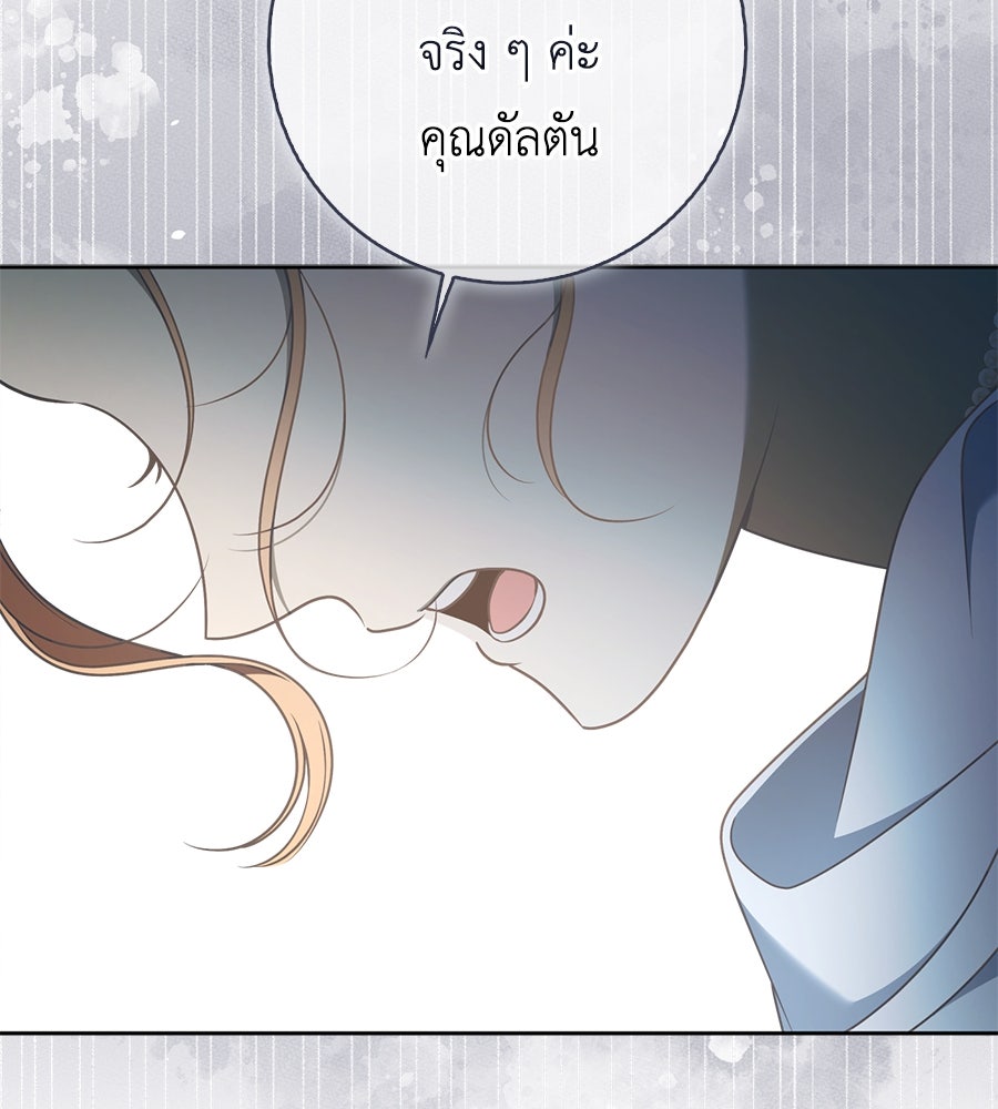 สุดยอดแม่สื่อแห่งลอนดอน - หน้า 118
