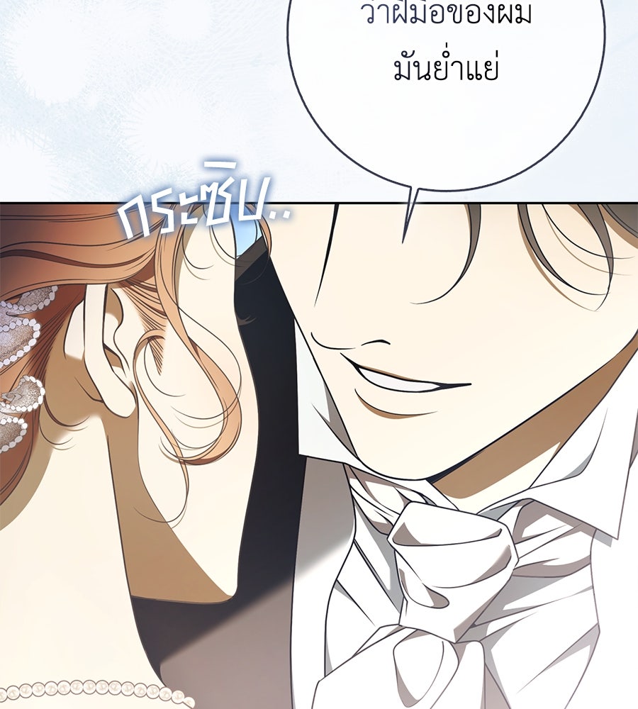 สุดยอดแม่สื่อแห่งลอนดอน - หน้า 12