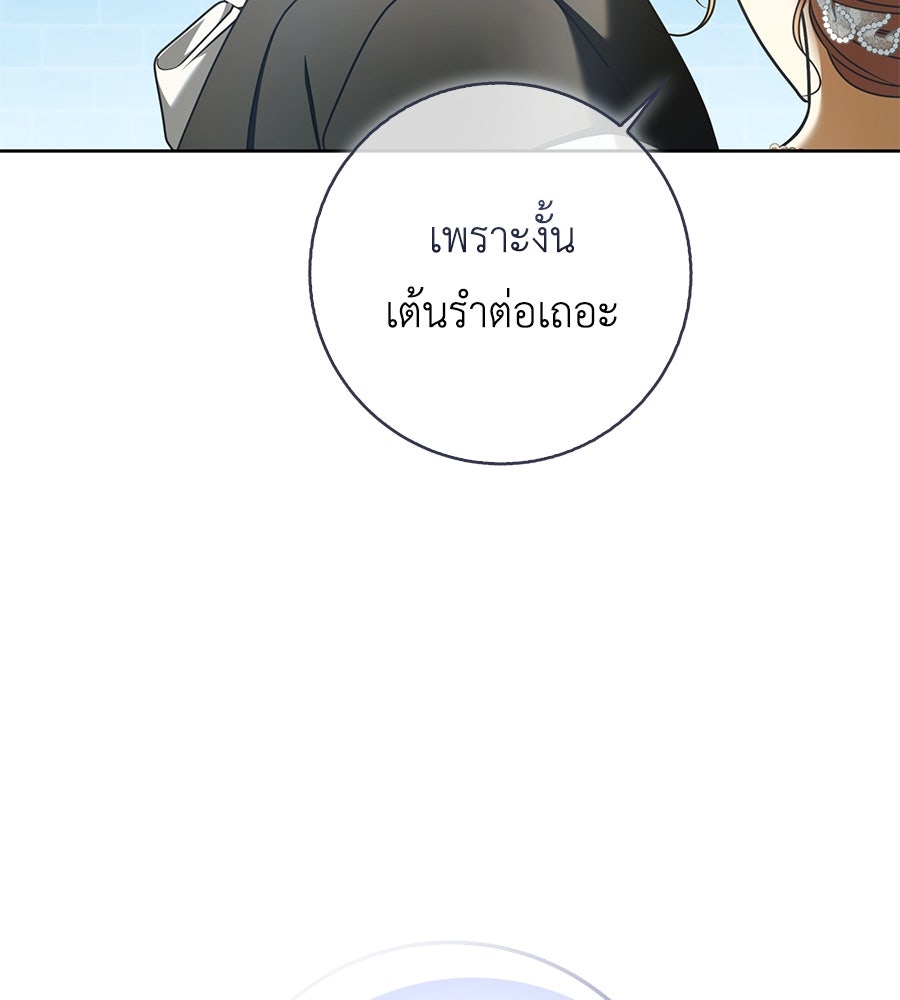 สุดยอดแม่สื่อแห่งลอนดอน - หน้า 120