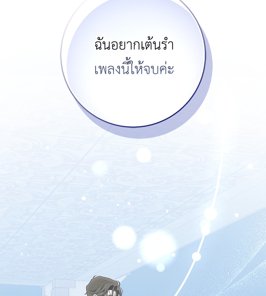 สุดยอดแม่สื่อแห่งลอนดอน - หน้า 121