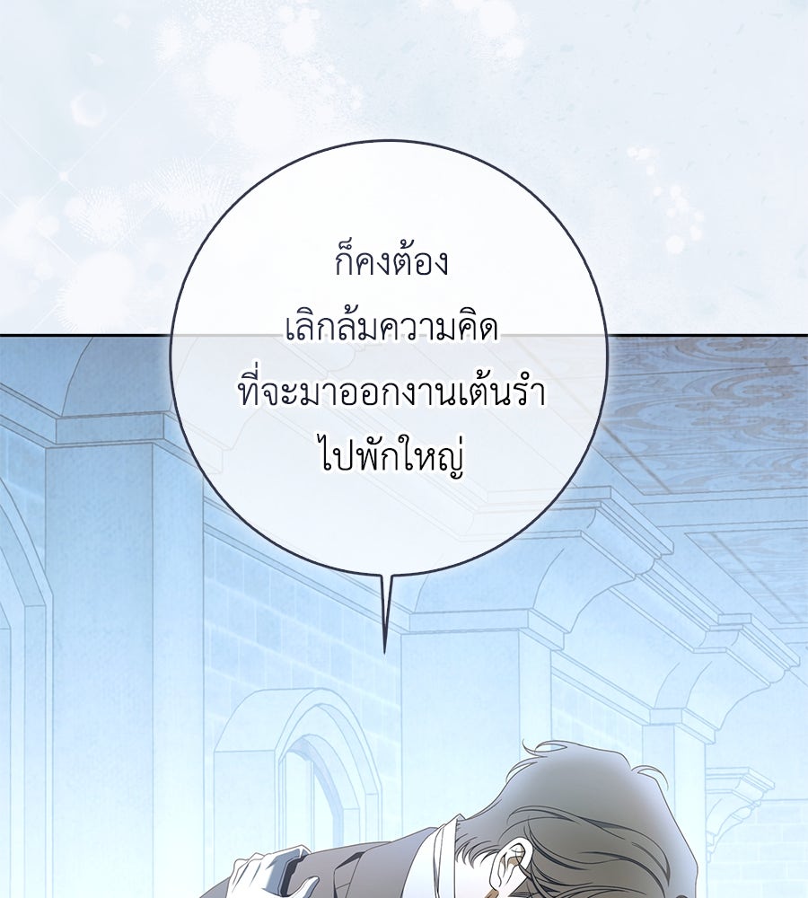 สุดยอดแม่สื่อแห่งลอนดอน - หน้า 15