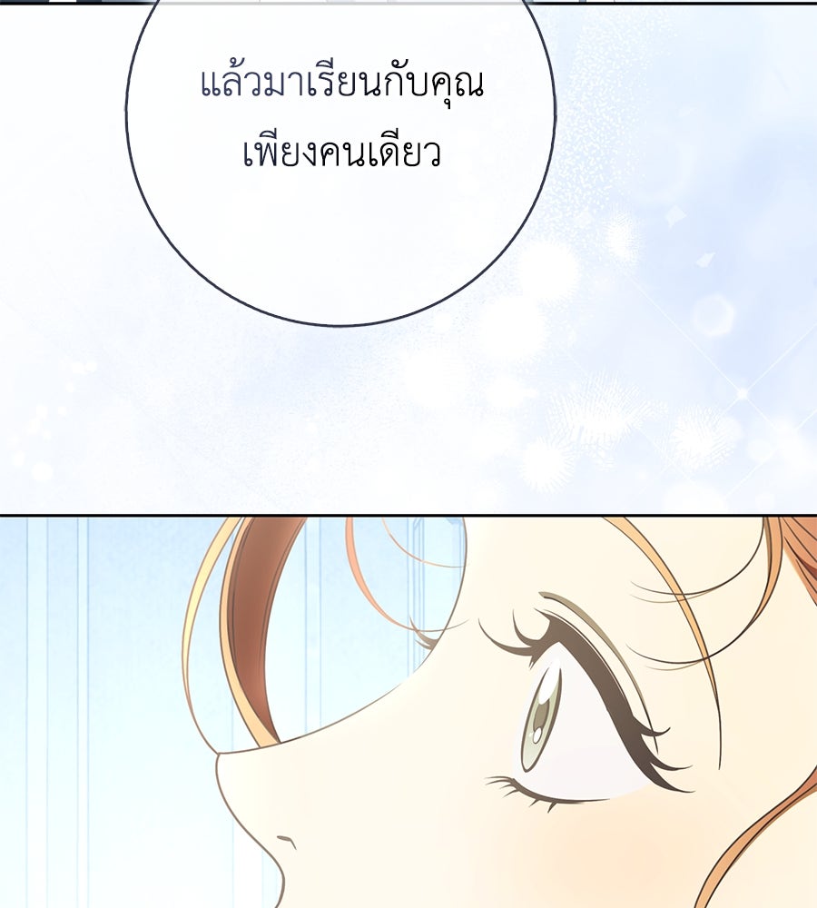 สุดยอดแม่สื่อแห่งลอนดอน - หน้า 17