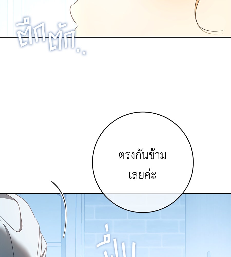 สุดยอดแม่สื่อแห่งลอนดอน - หน้า 18
