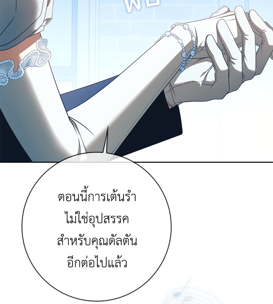 สุดยอดแม่สื่อแห่งลอนดอน - หน้า 19