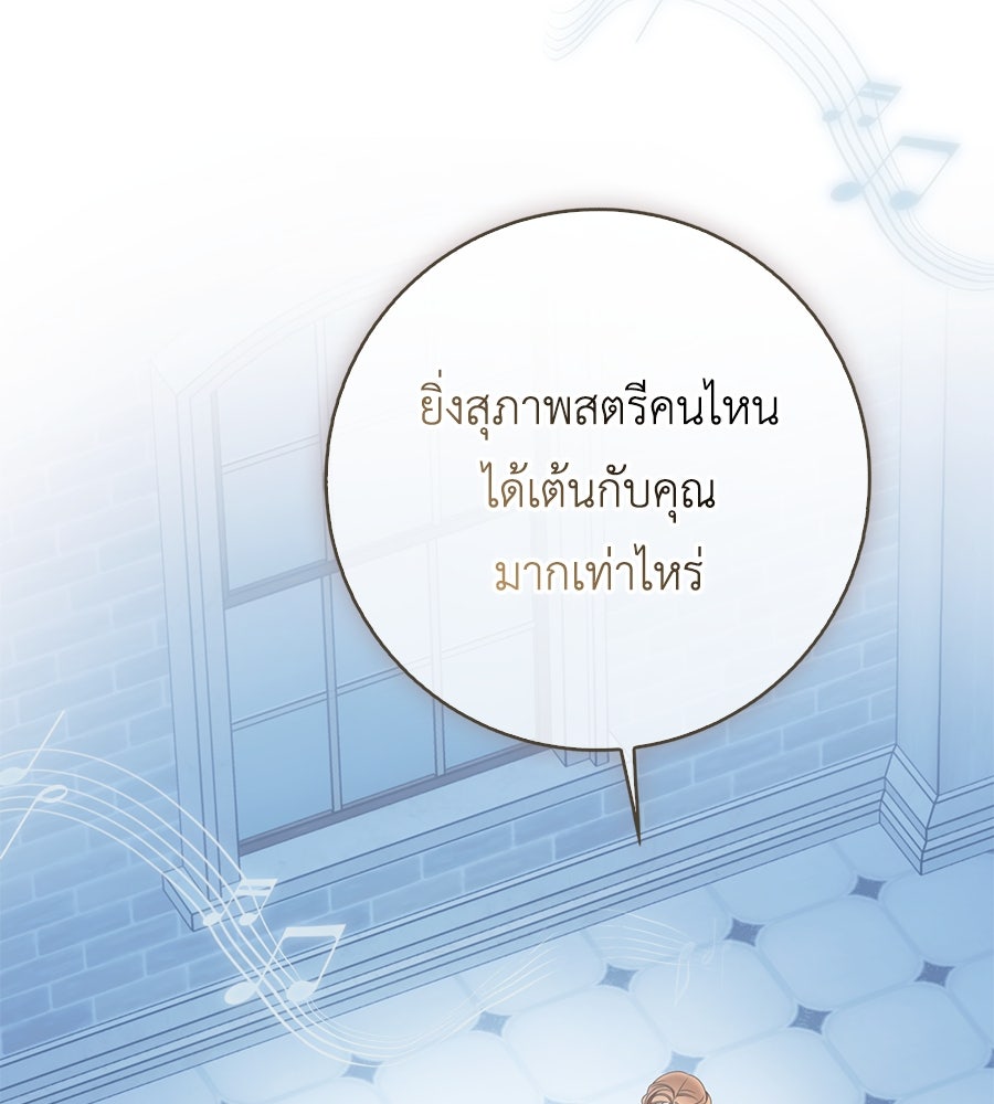 สุดยอดแม่สื่อแห่งลอนดอน - หน้า 20