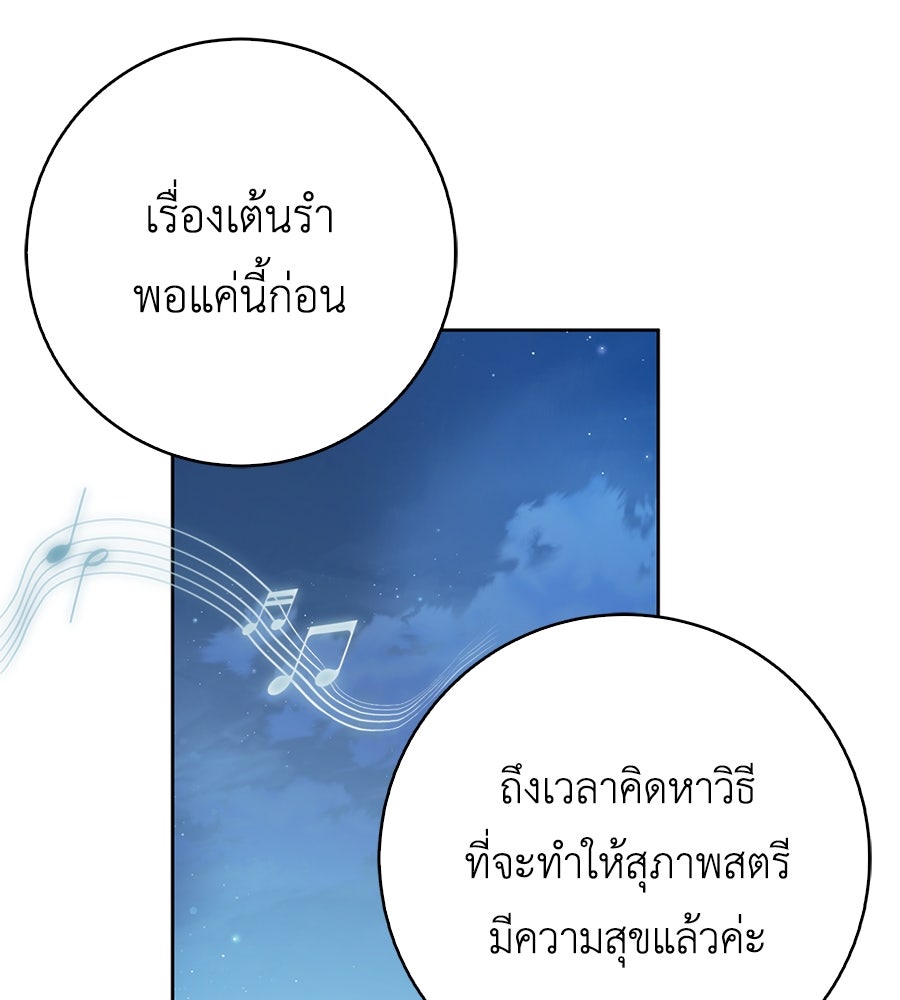 สุดยอดแม่สื่อแห่งลอนดอน - หน้า 26