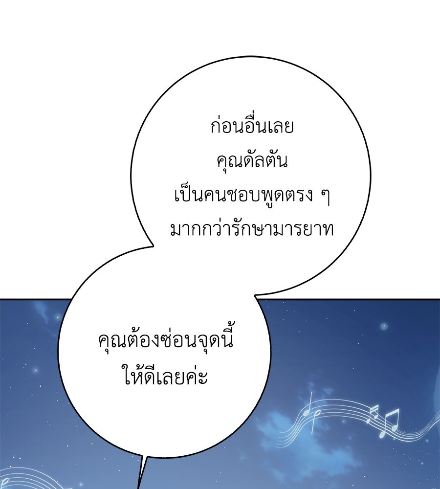 สุดยอดแม่สื่อแห่งลอนดอน - หน้า 28