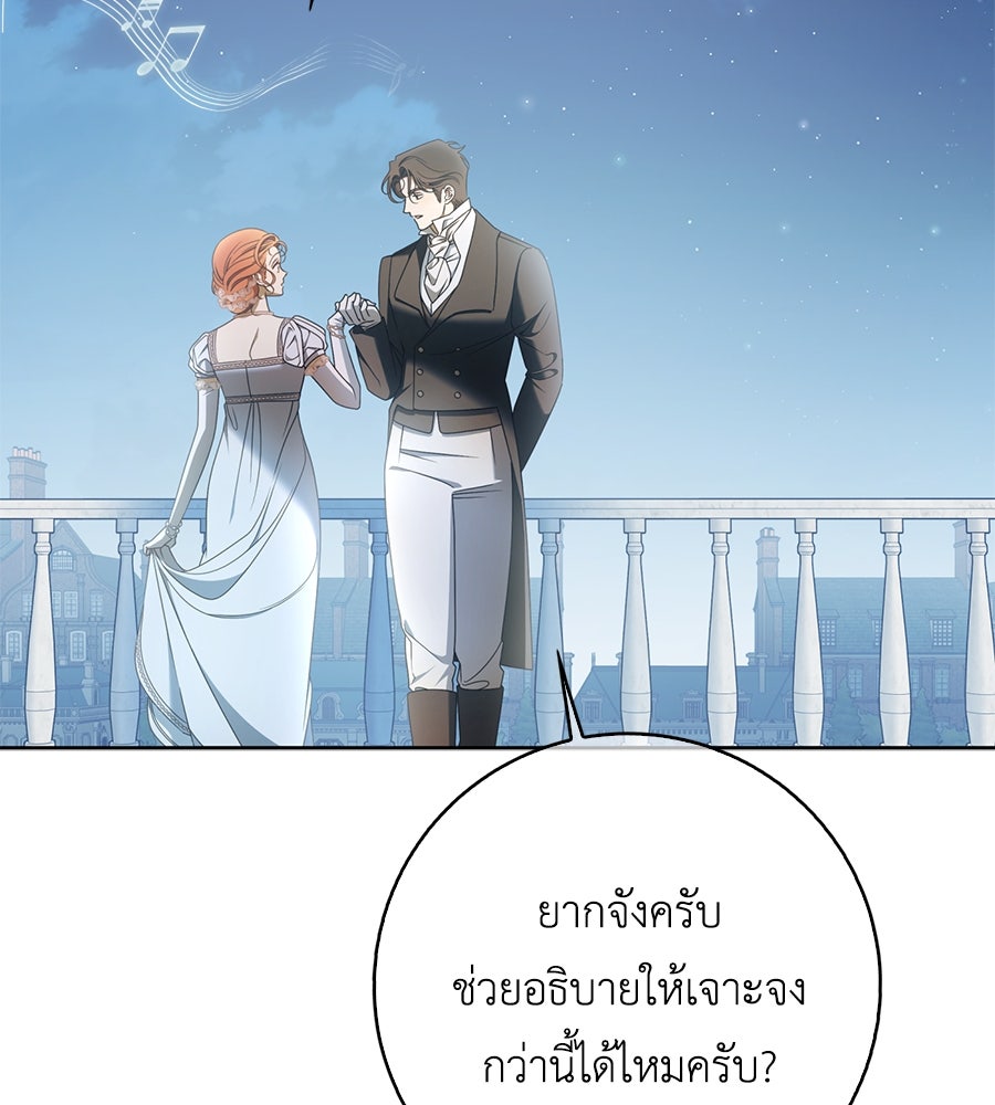 สุดยอดแม่สื่อแห่งลอนดอน - หน้า 29