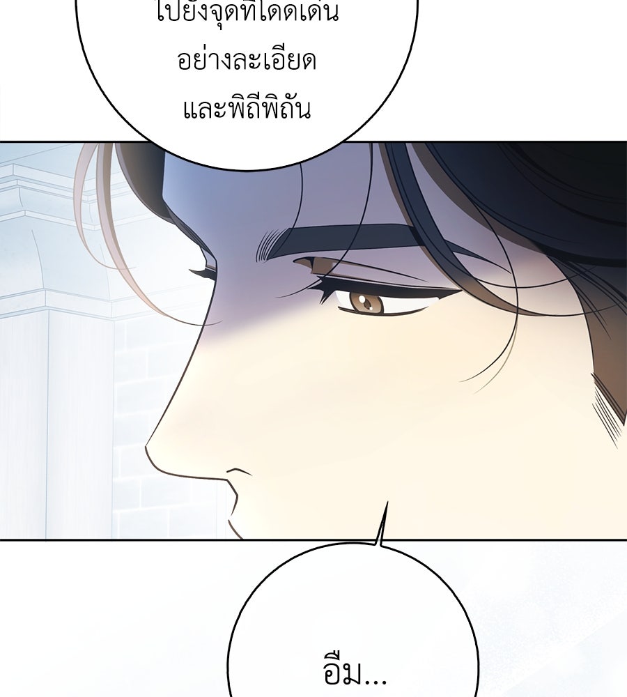 สุดยอดแม่สื่อแห่งลอนดอน - หน้า 31