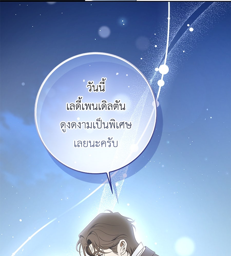 สุดยอดแม่สื่อแห่งลอนดอน - หน้า 33