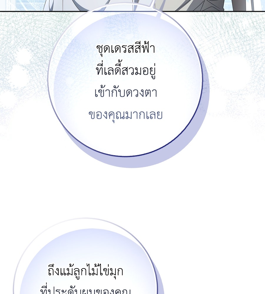 สุดยอดแม่สื่อแห่งลอนดอน - หน้า 35