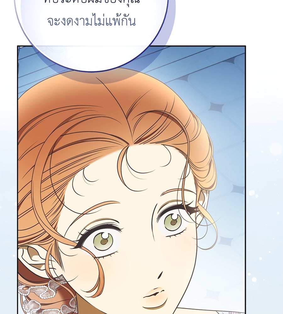 สุดยอดแม่สื่อแห่งลอนดอน - หน้า 36