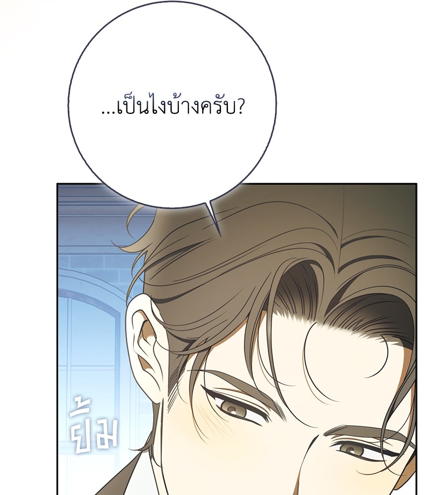 สุดยอดแม่สื่อแห่งลอนดอน - หน้า 38