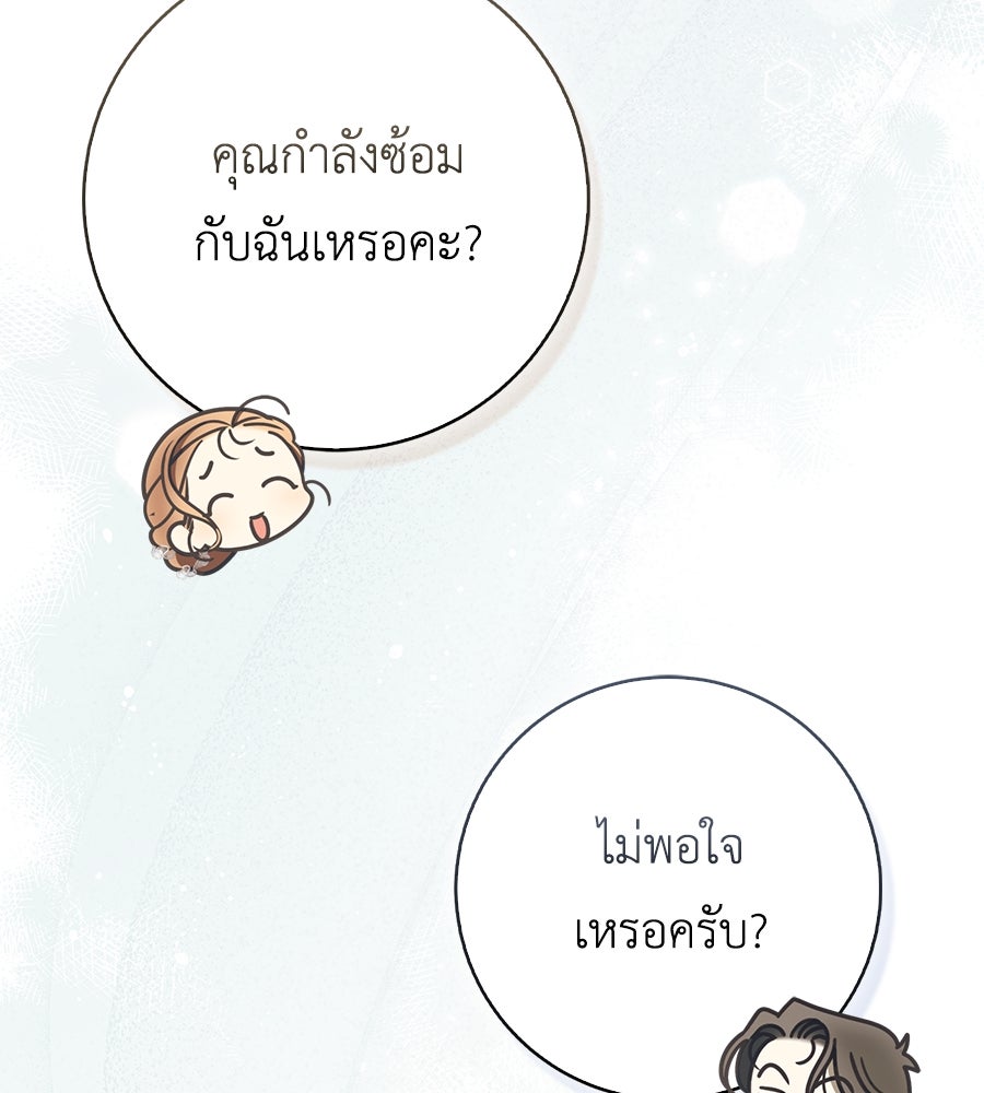 สุดยอดแม่สื่อแห่งลอนดอน - หน้า 40