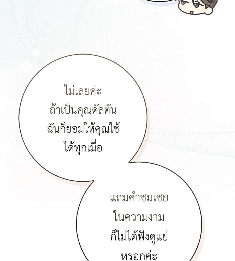 สุดยอดแม่สื่อแห่งลอนดอน - หน้า 41
