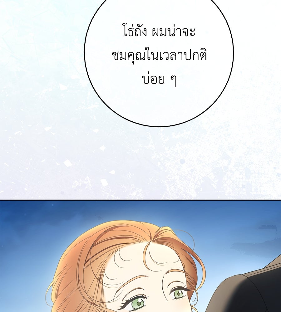 สุดยอดแม่สื่อแห่งลอนดอน - หน้า 43
