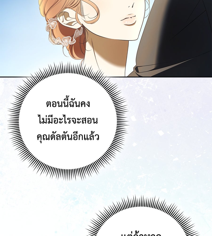 สุดยอดแม่สื่อแห่งลอนดอน - หน้า 44